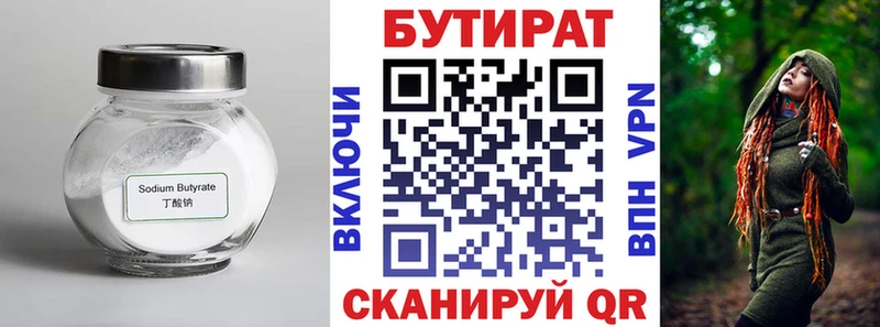 БУТИРАТ оксана  что такое наркотик  Рошаль 